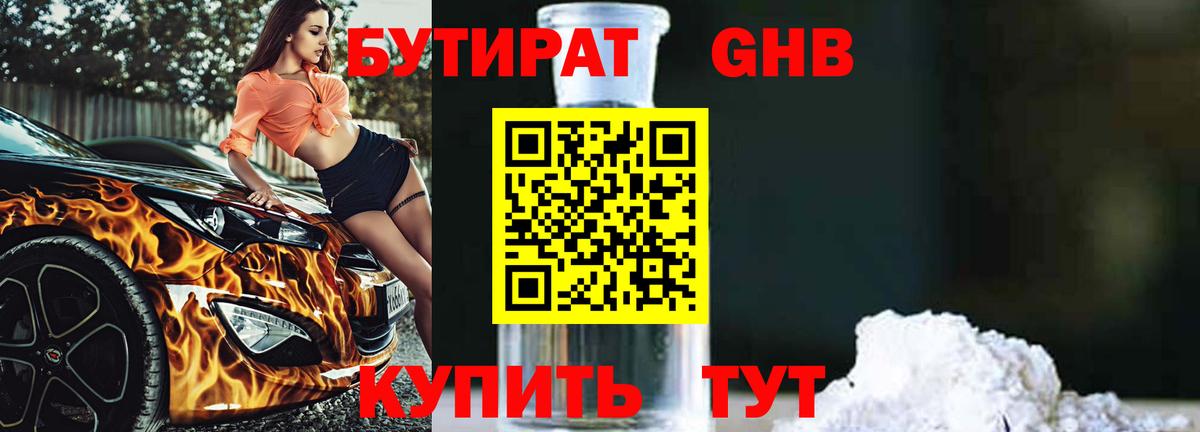 Добрянка  Бутират бутандиол  Вход с VPN 