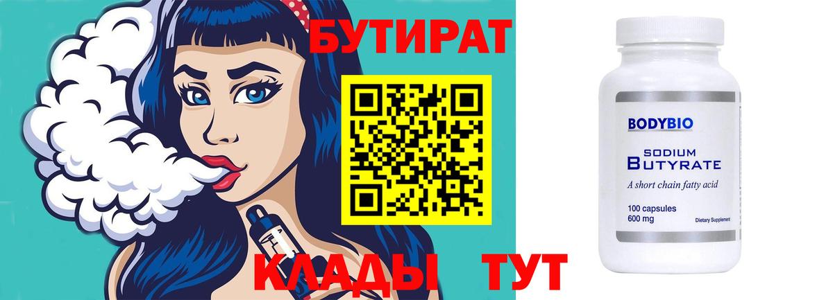 БУТИРАТ бутик Добрянка