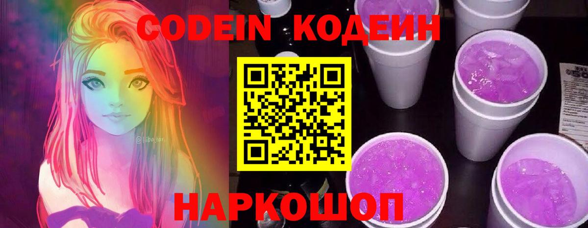 Добрянка  Кодеин Purple Drank  Вход с VPN 