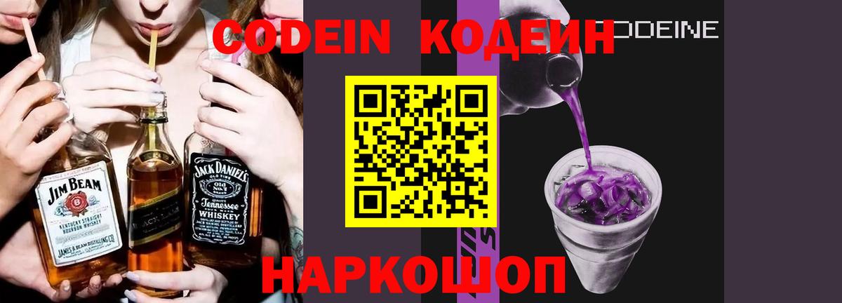 Кодеин напиток Lean (лин) Добрянка