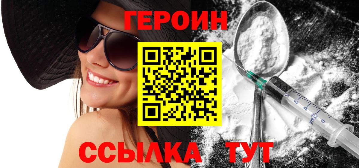 ГЕРОИН  Вход с VPN  Добрянка  ГЕРОИН афганец 