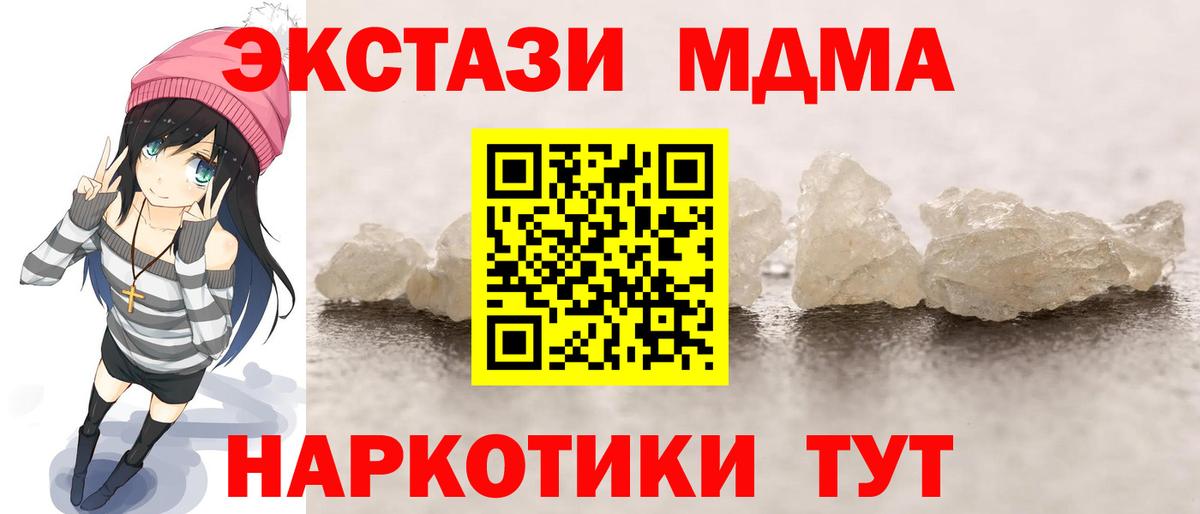МДМА Molly  MDMA Molly  Вход с VPN  Добрянка 